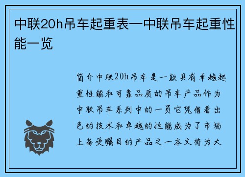 中联20h吊车起重表—中联吊车起重性能一览