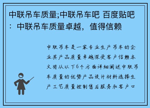 中联吊车质量;中联吊车吧 百度贴吧：中联吊车质量卓越，值得信赖