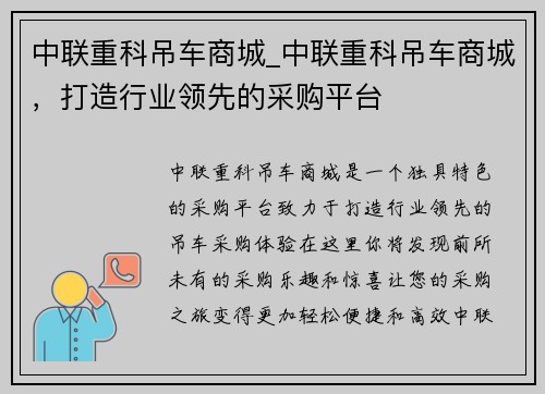 中联重科吊车商城_中联重科吊车商城，打造行业领先的采购平台