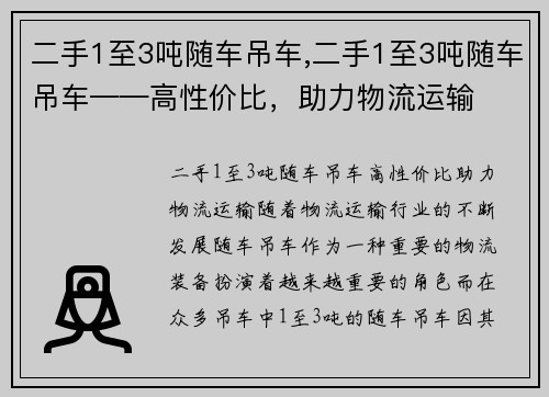 二手1至3吨随车吊车,二手1至3吨随车吊车——高性价比，助力物流运输