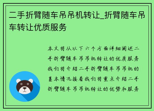 二手折臂随车吊吊机转让_折臂随车吊车转让优质服务