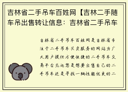 吉林省二手吊车百姓网【吉林二手随车吊出售转让信息：吉林省二手吊车百姓网，专注于二手吊车买卖服务】