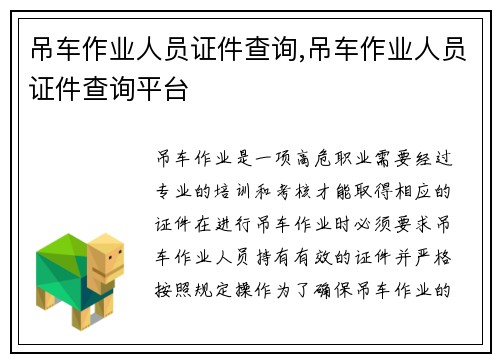 吊车作业人员证件查询,吊车作业人员证件查询平台