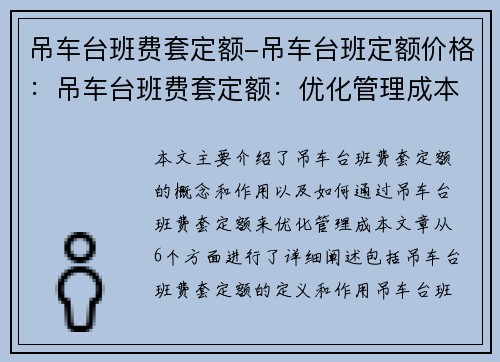 吊车台班费套定额-吊车台班定额价格：吊车台班费套定额：优化管理成本的有效方式