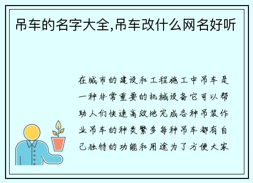 吊车的名字大全,吊车改什么网名好听